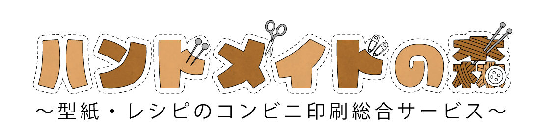 ハンドメイドの森