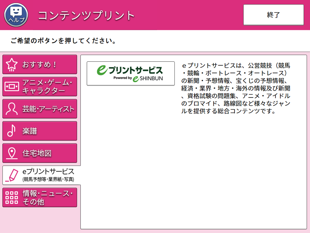 eプリントサービス