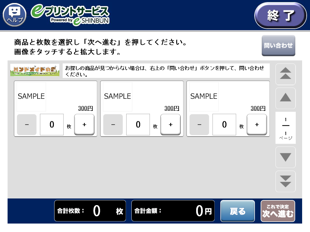 eプリントサービス