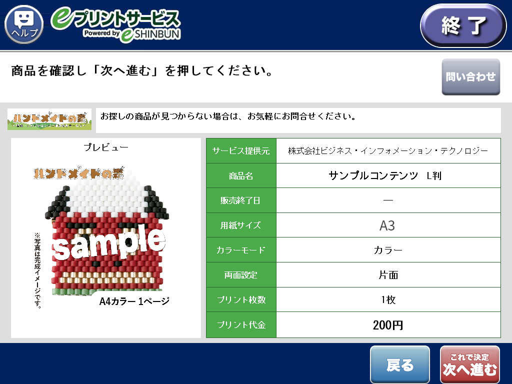 eプリントサービス