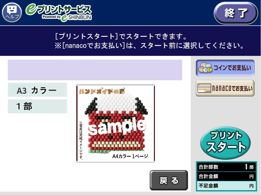 eプリントサービス