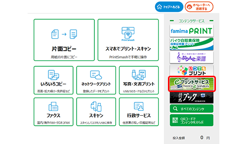 eプリントサービス
