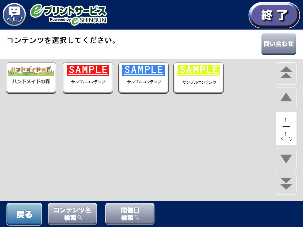 eプリントサービス