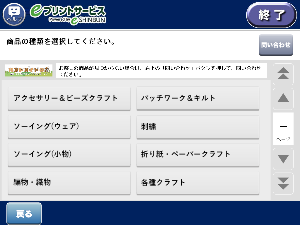 eプリントサービス