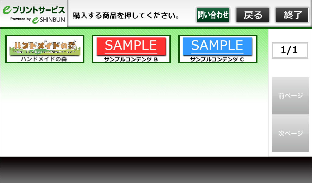 eプリントサービス