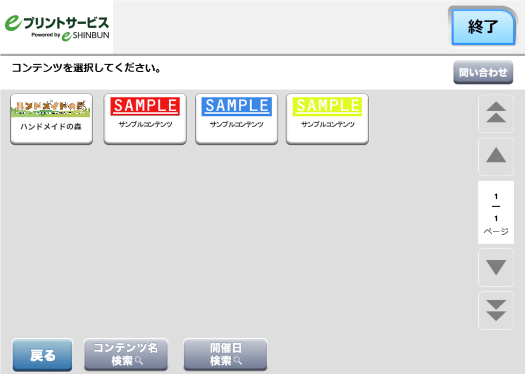 eプリントサービス