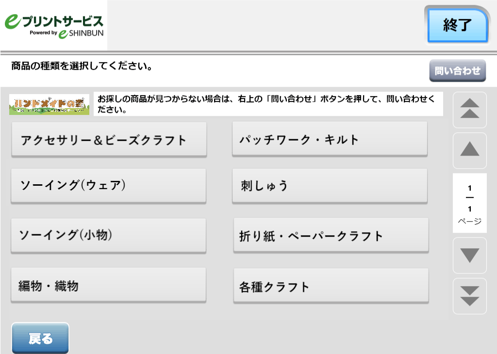 eプリントサービス