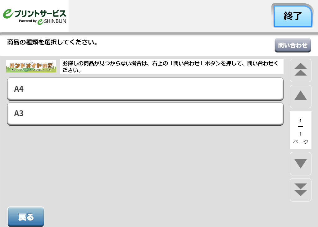 eプリントサービス