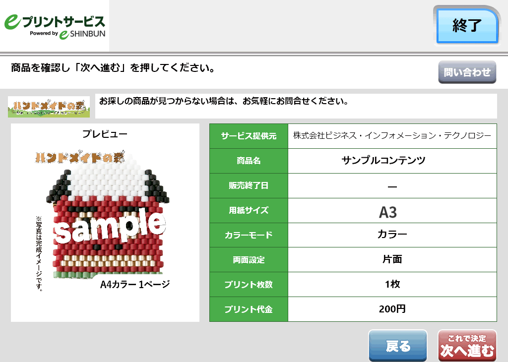 eプリントサービス