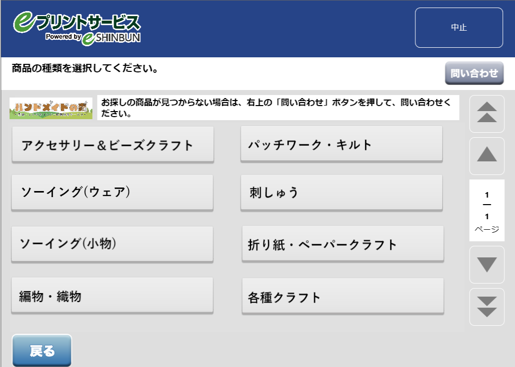 eプリントサービス