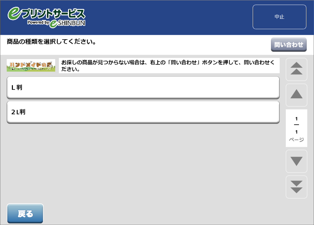eプリントサービス