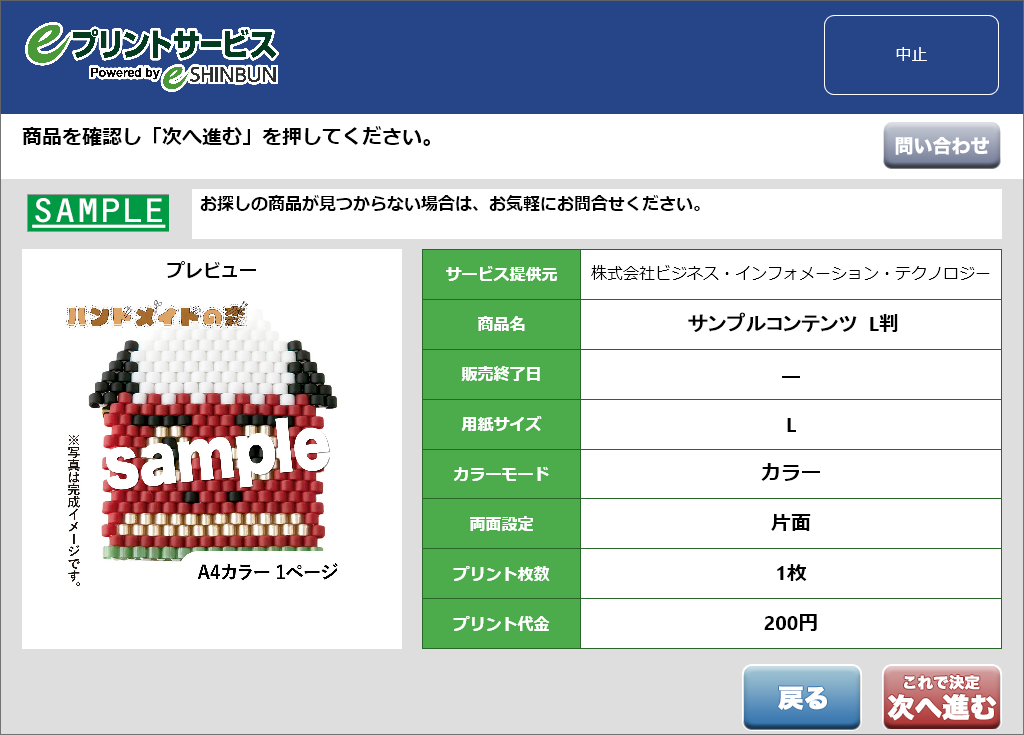 eプリントサービス
