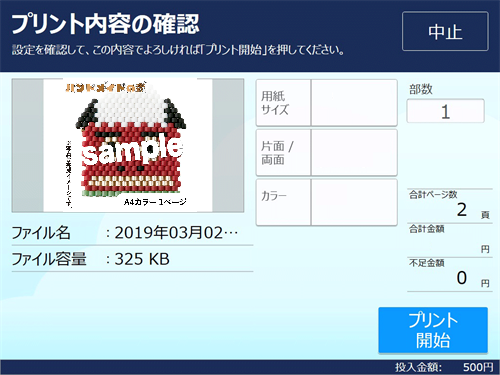 eプリントサービス