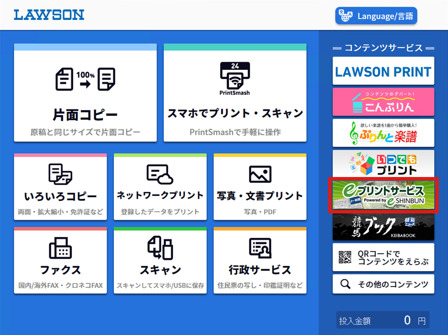 eプリントサービス