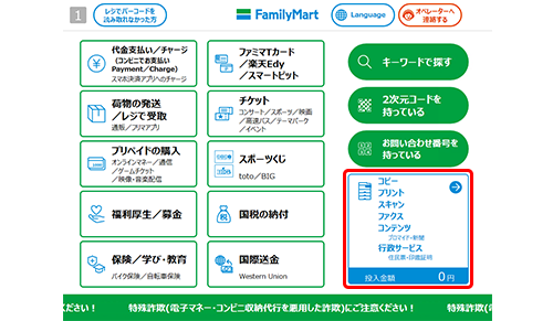 eプリントサービス