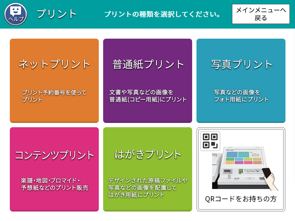 eプリントサービス