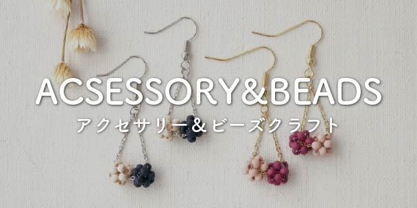 ACSESSORY&BEADS