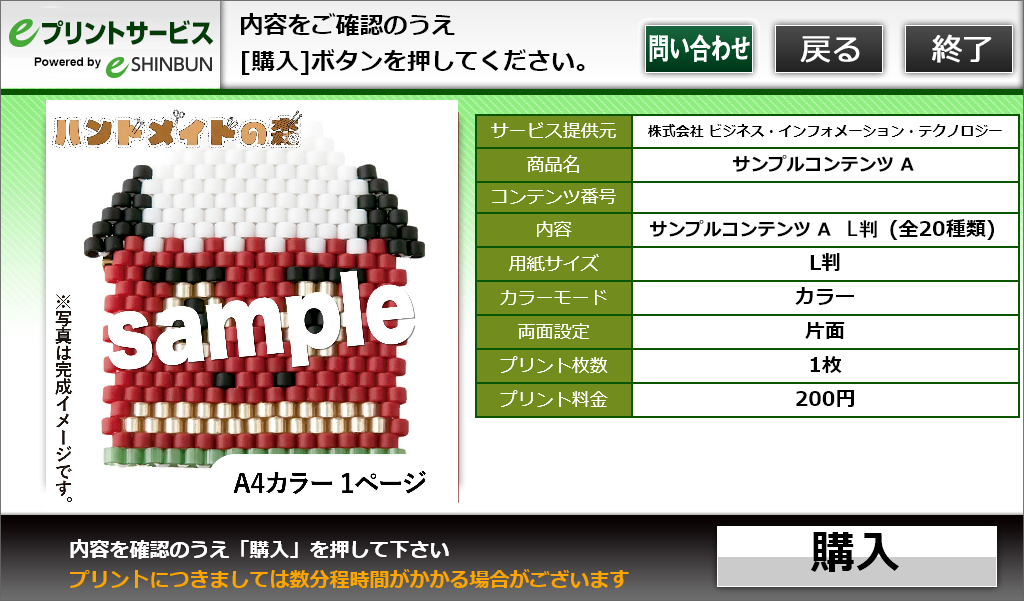 eプリントサービス