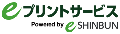 eプリントサービス公式サイト