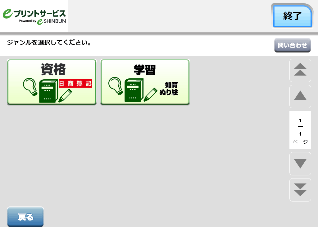 eプリントサービス