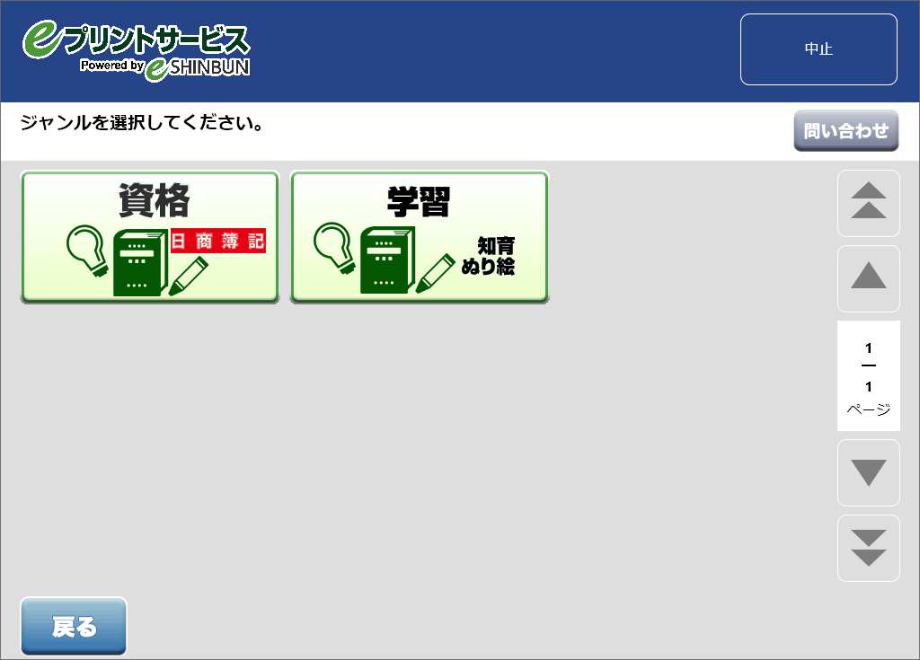 eプリントサービス